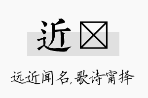 近甯名字的寓意及含义