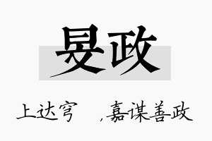 旻政名字的寓意及含义