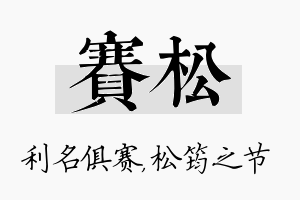 赛松名字的寓意及含义