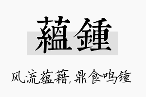 蕴锺名字的寓意及含义