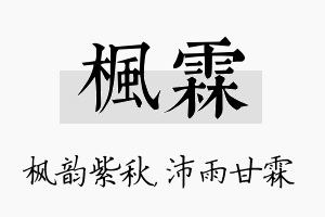 枫霖名字的寓意及含义