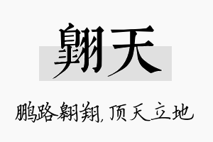 翱天名字的寓意及含义