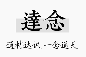 达念名字的寓意及含义