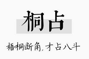 桐占名字的寓意及含义