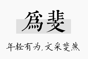 为斐名字的寓意及含义