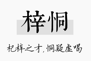 梓恫名字的寓意及含义