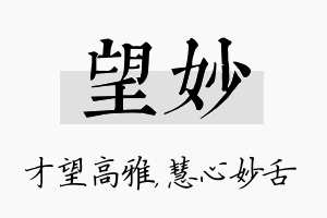 望妙名字的寓意及含义