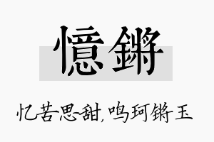 忆锵名字的寓意及含义