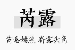 芮露名字的寓意及含义