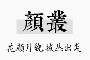 颜丛名字的寓意及含义