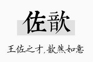 佐歆名字的寓意及含义