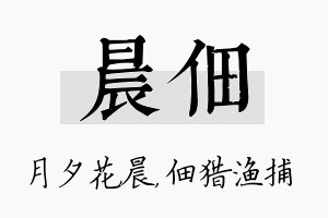 晨佃名字的寓意及含义