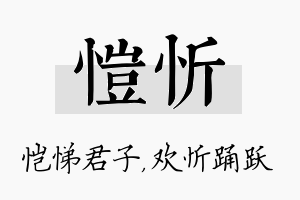 恺忻名字的寓意及含义