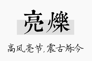 亮烁名字的寓意及含义