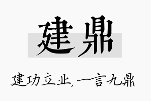 建鼎名字的寓意及含义