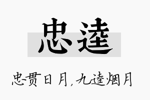 忠逵名字的寓意及含义