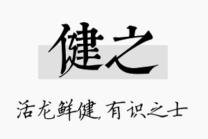 健之名字的寓意及含义