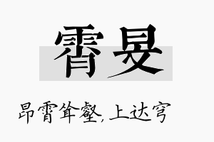 霄旻名字的寓意及含义