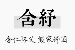 含纾名字的寓意及含义