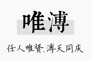 唯溥名字的寓意及含义