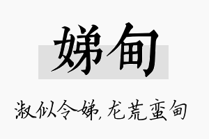 娣甸名字的寓意及含义