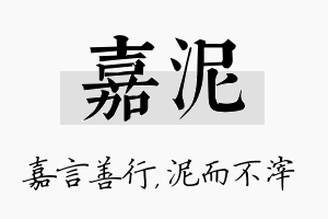 嘉泥名字的寓意及含义