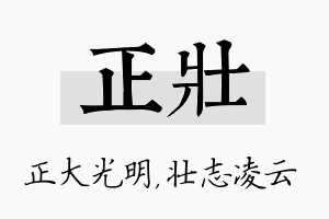 正壮名字的寓意及含义