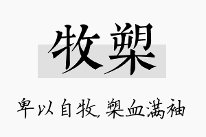 牧槊名字的寓意及含义