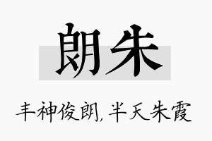 朗朱名字的寓意及含义