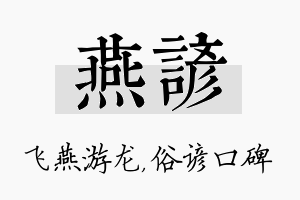 燕谚名字的寓意及含义