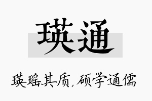 瑛通名字的寓意及含义