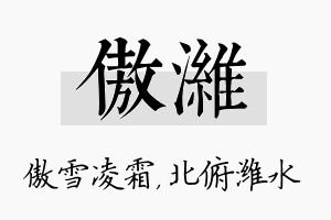 傲潍名字的寓意及含义