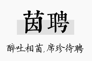 茵聘名字的寓意及含义