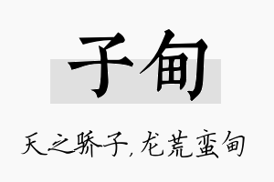 子甸名字的寓意及含义