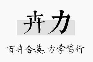 卉力名字的寓意及含义