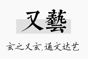 又艺名字的寓意及含义