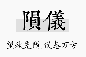 陨仪名字的寓意及含义