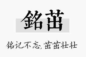 铭茁名字的寓意及含义