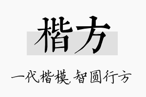 楷方名字的寓意及含义