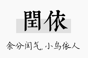 闰依名字的寓意及含义