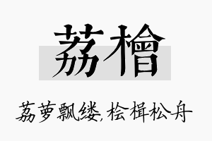 荔桧名字的寓意及含义