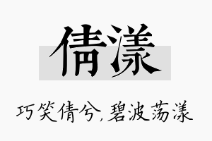 倩漾名字的寓意及含义