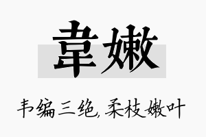 韦嫩名字的寓意及含义