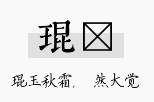 琨燊名字的寓意及含义