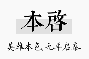 本启名字的寓意及含义