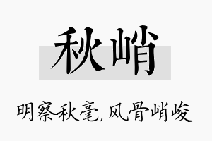 秋峭名字的寓意及含义