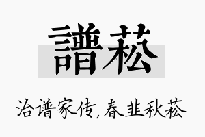 谱菘名字的寓意及含义