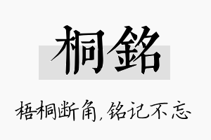 桐铭名字的寓意及含义