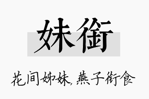 妹衔名字的寓意及含义