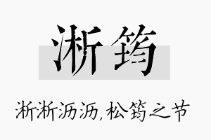 淅筠名字的寓意及含义